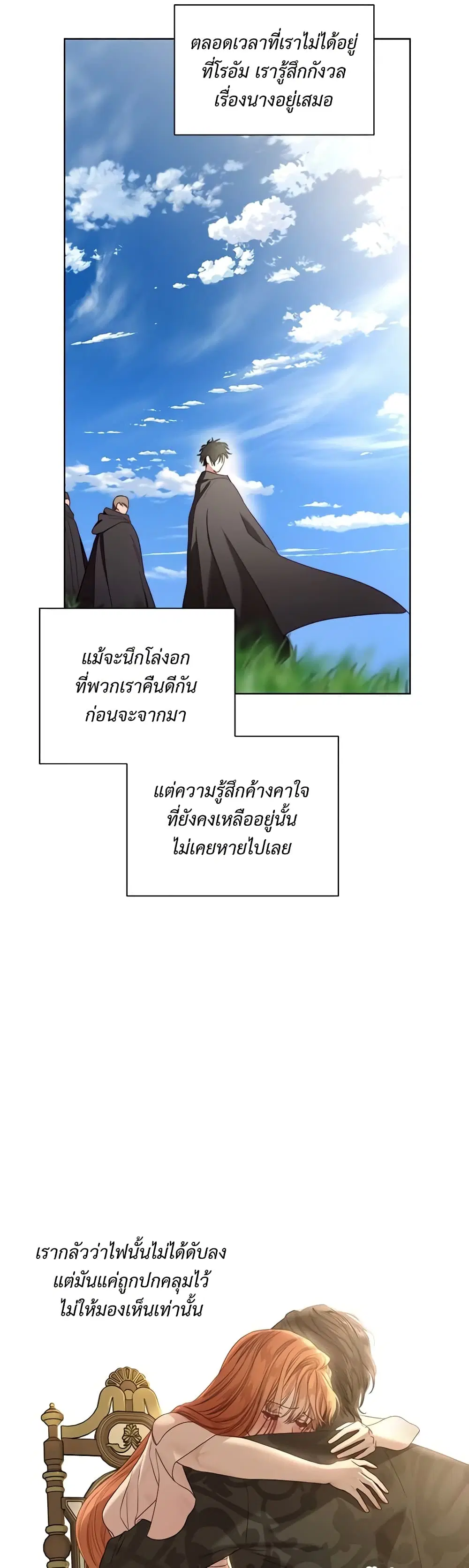 Lucia ตอนที่ 95 หน้า 2