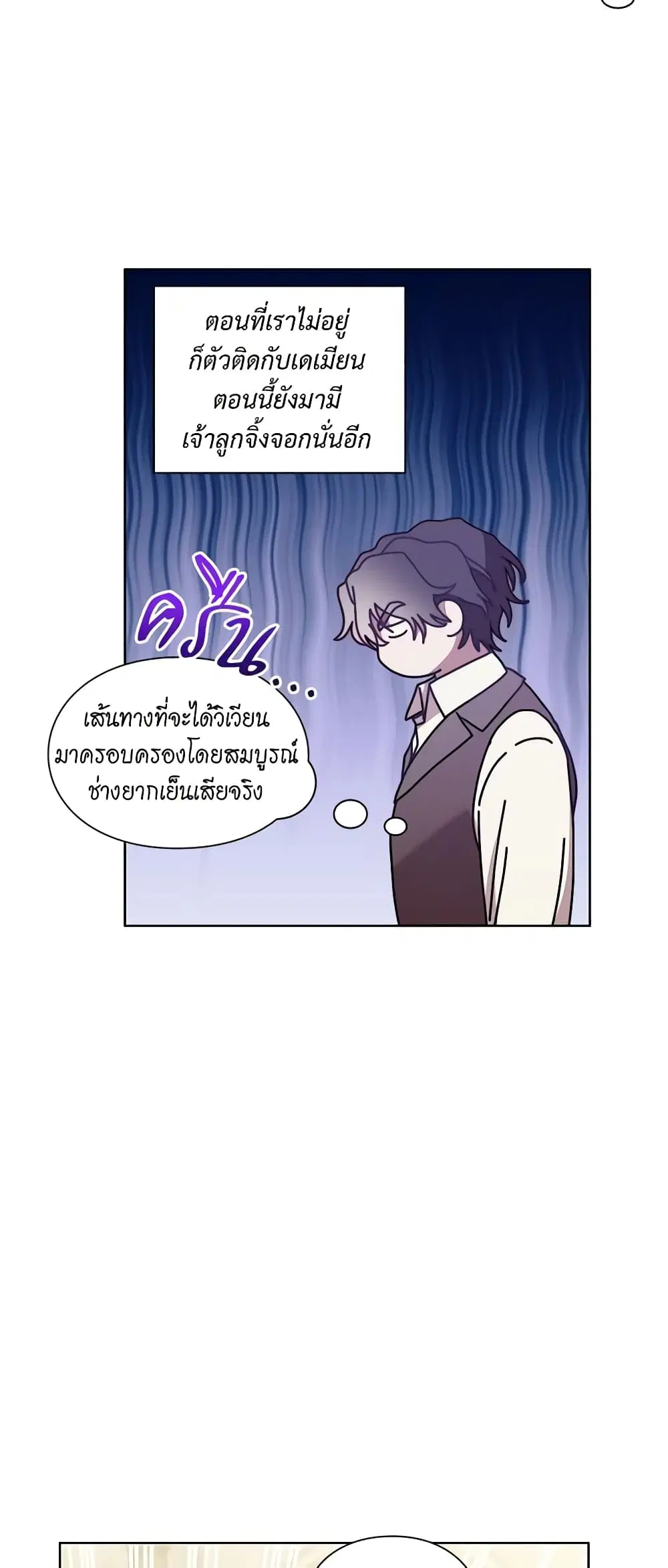 Lucia ตอนที่ 97 หน้า 2