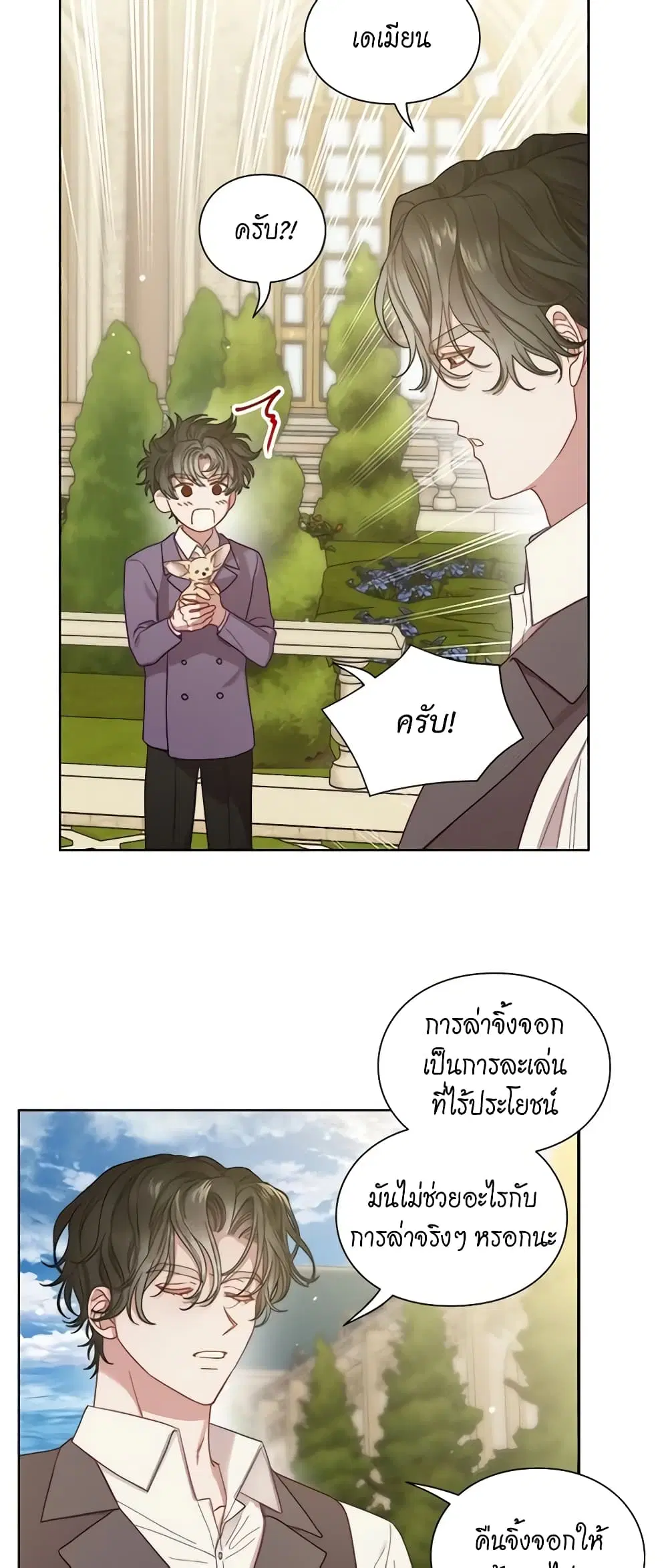 Lucia ตอนที่ 97 หน้า 3