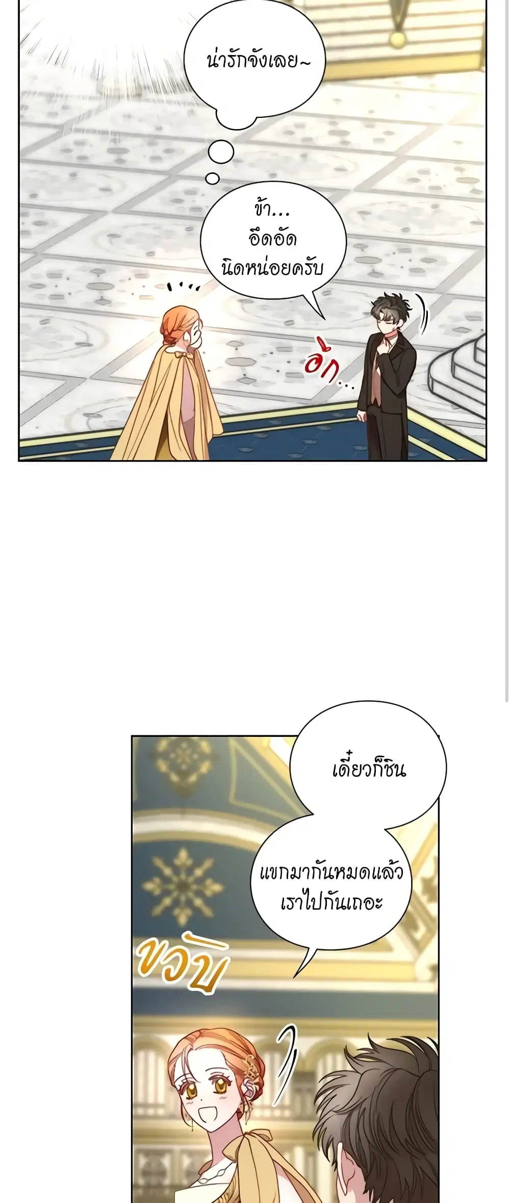 Lucia ตอนที่ 99 หน้า 3