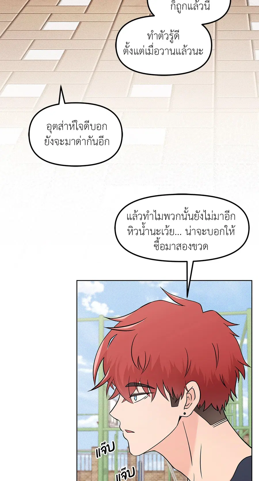 Lucid Dream ตอนที่ 2 หน้า 3