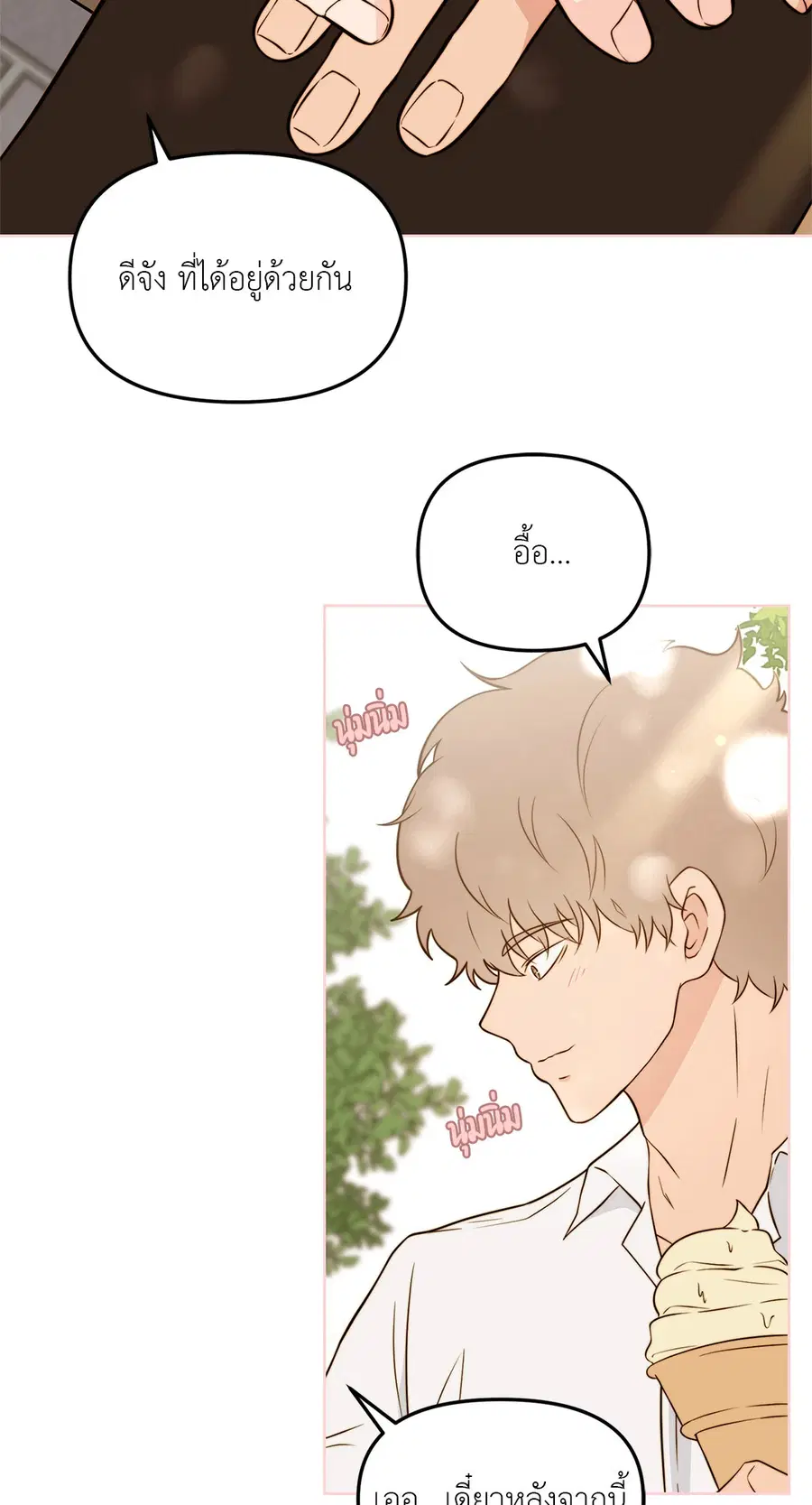 Lucid Dream ตอนที่ 4 หน้า 3