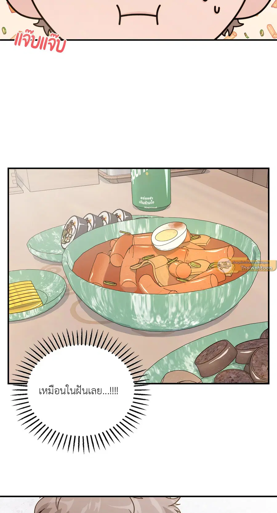 Lucid Dream ตอนที่ 5 หน้า 2