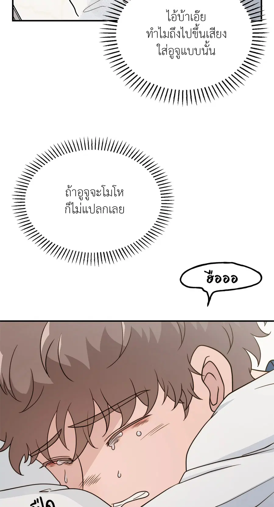 Lucid Dream ตอนที่ 7 หน้า 3