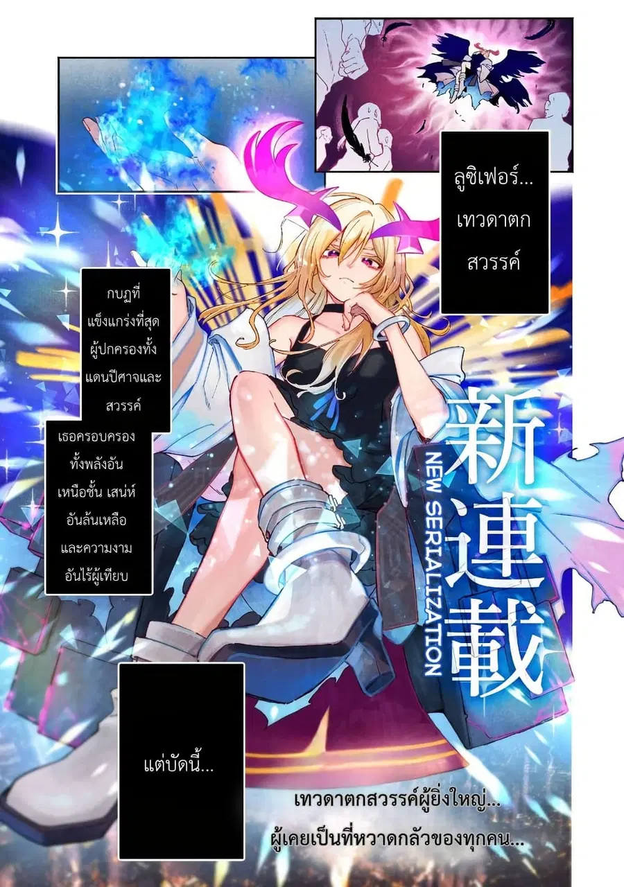 Lucifer-san no Daraku Gohan ตอนที่ 1 หน้า 1