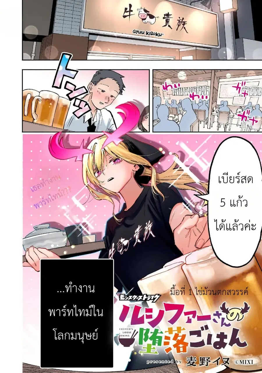 Lucifer-san no Daraku Gohan ตอนที่ 1 หน้า 2