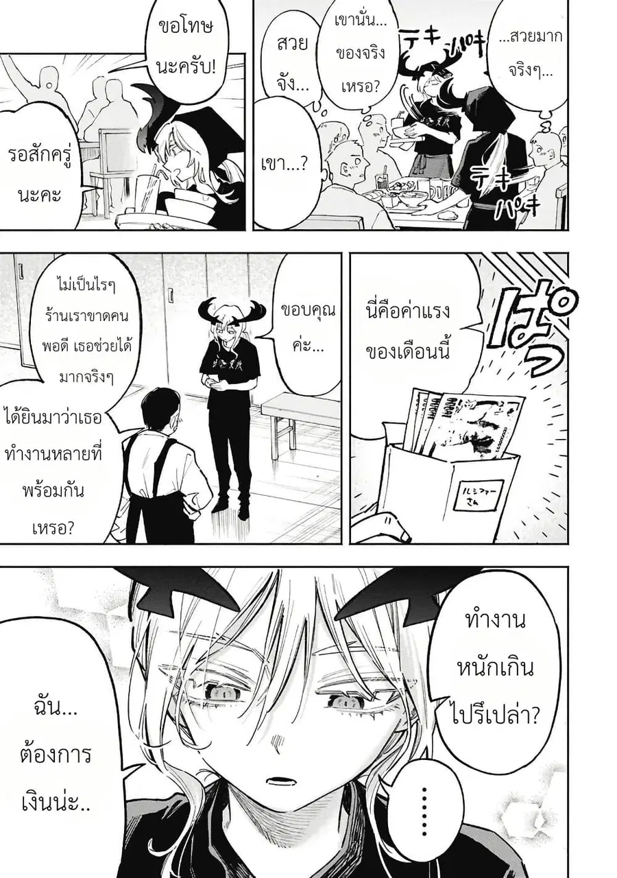 Lucifer-san no Daraku Gohan ตอนที่ 1 หน้า 3