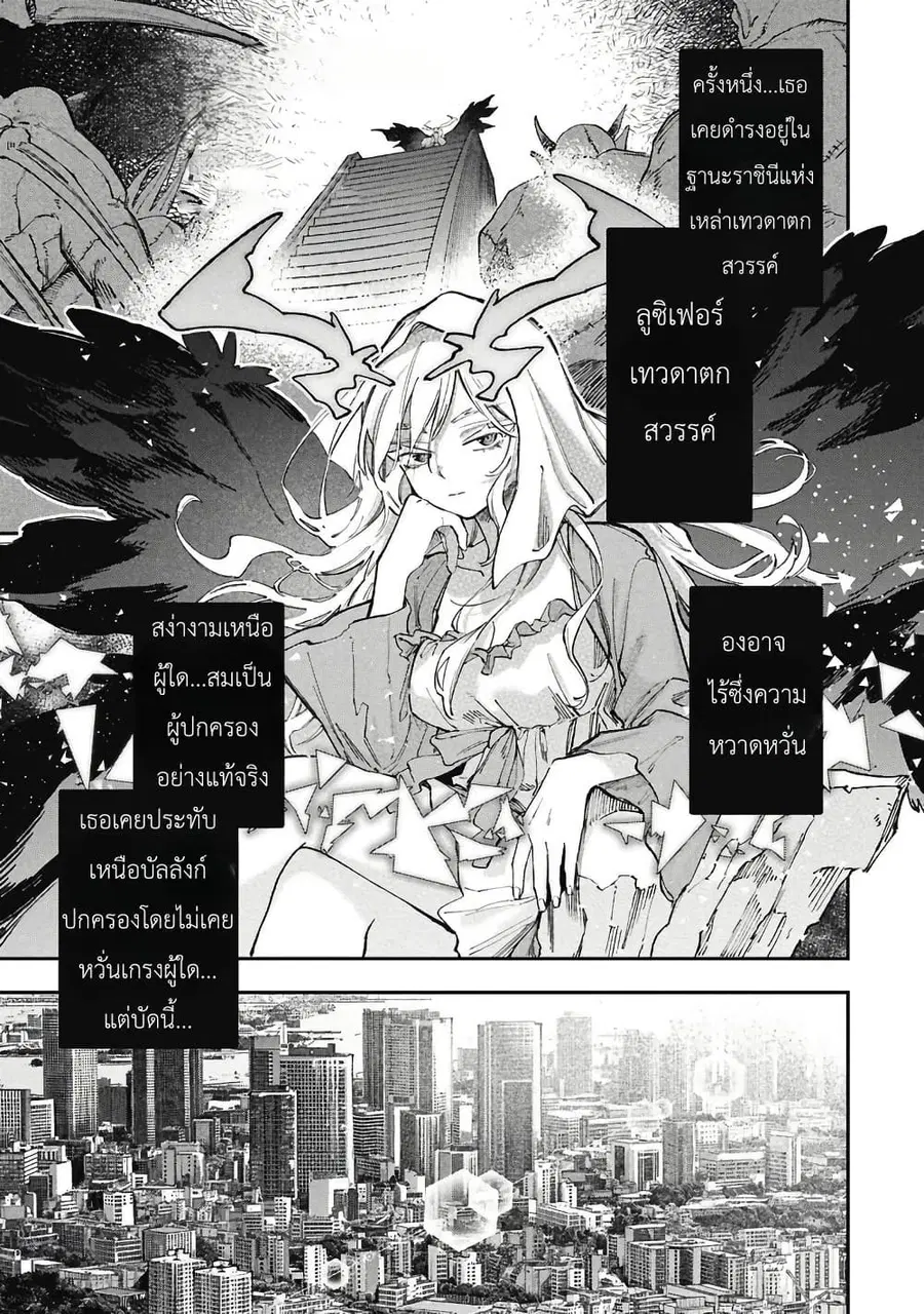 Lucifer-san no Daraku Gohan ตอนที่ 2 หน้า 1
