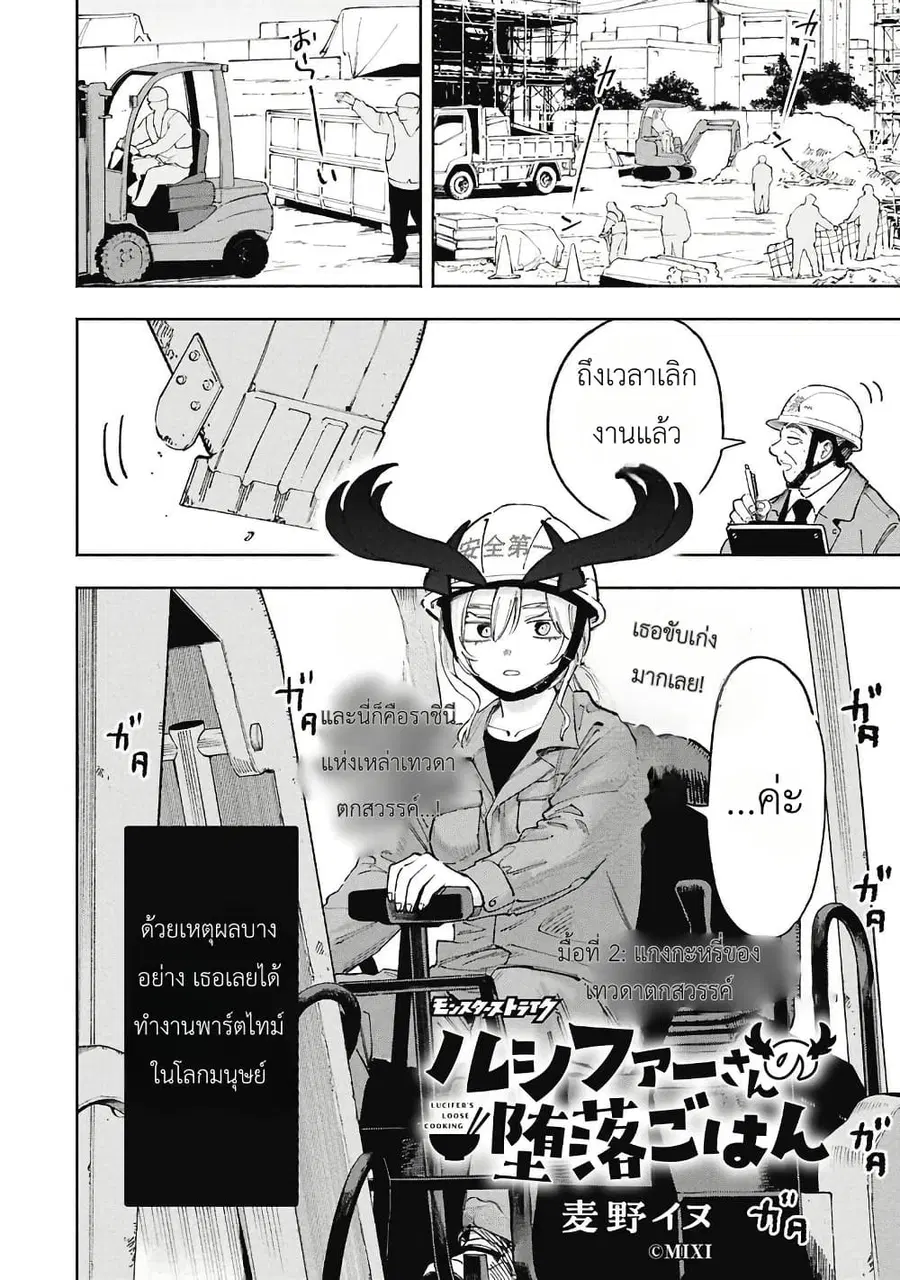 Lucifer-san no Daraku Gohan ตอนที่ 2 หน้า 2