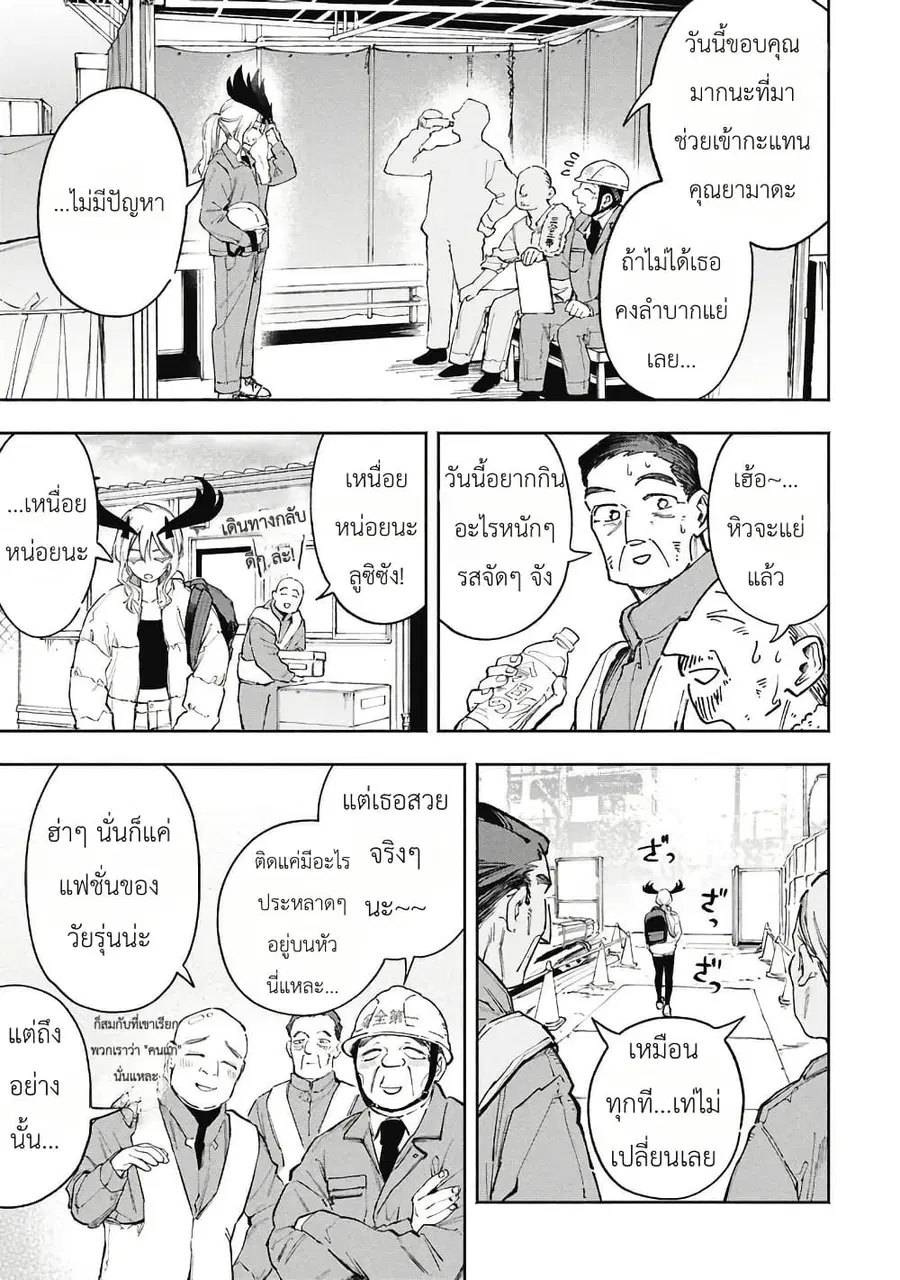 Lucifer-san no Daraku Gohan ตอนที่ 2 หน้า 3