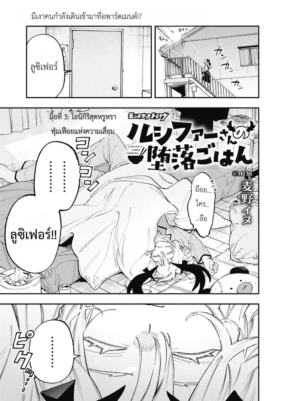 Lucifer-san no Daraku Gohan ตอนที่ 3 หน้า 1