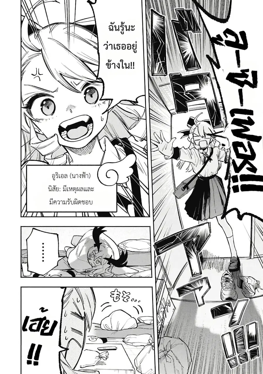Lucifer-san no Daraku Gohan ตอนที่ 3 หน้า 2