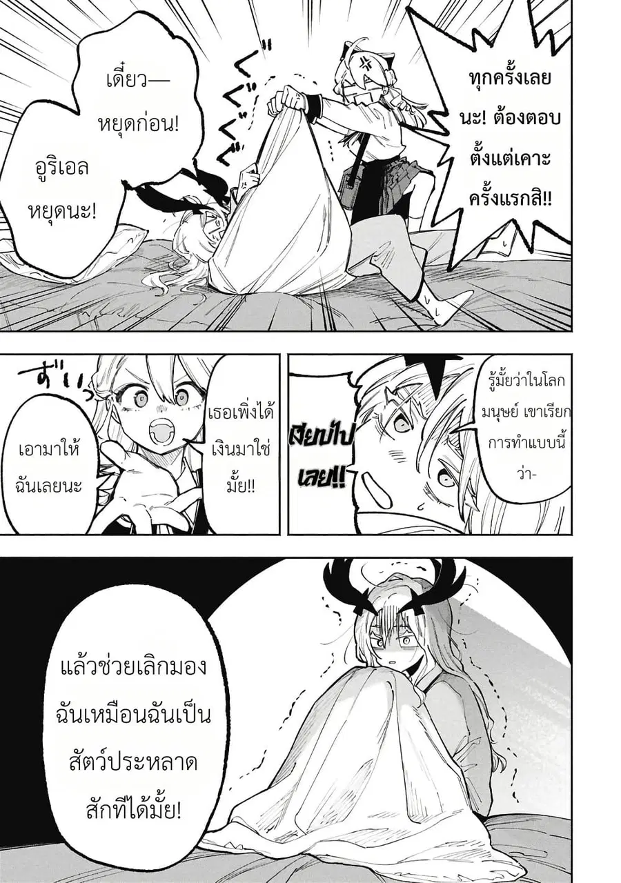 Lucifer-san no Daraku Gohan ตอนที่ 3 หน้า 3