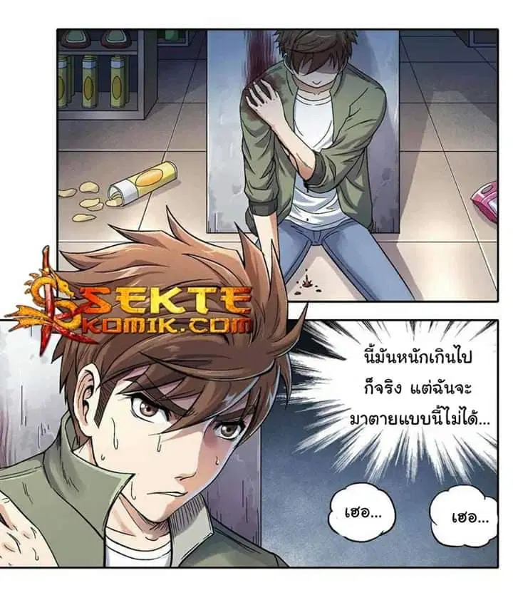Luck Control ตอนที่ 1 หน้า 3