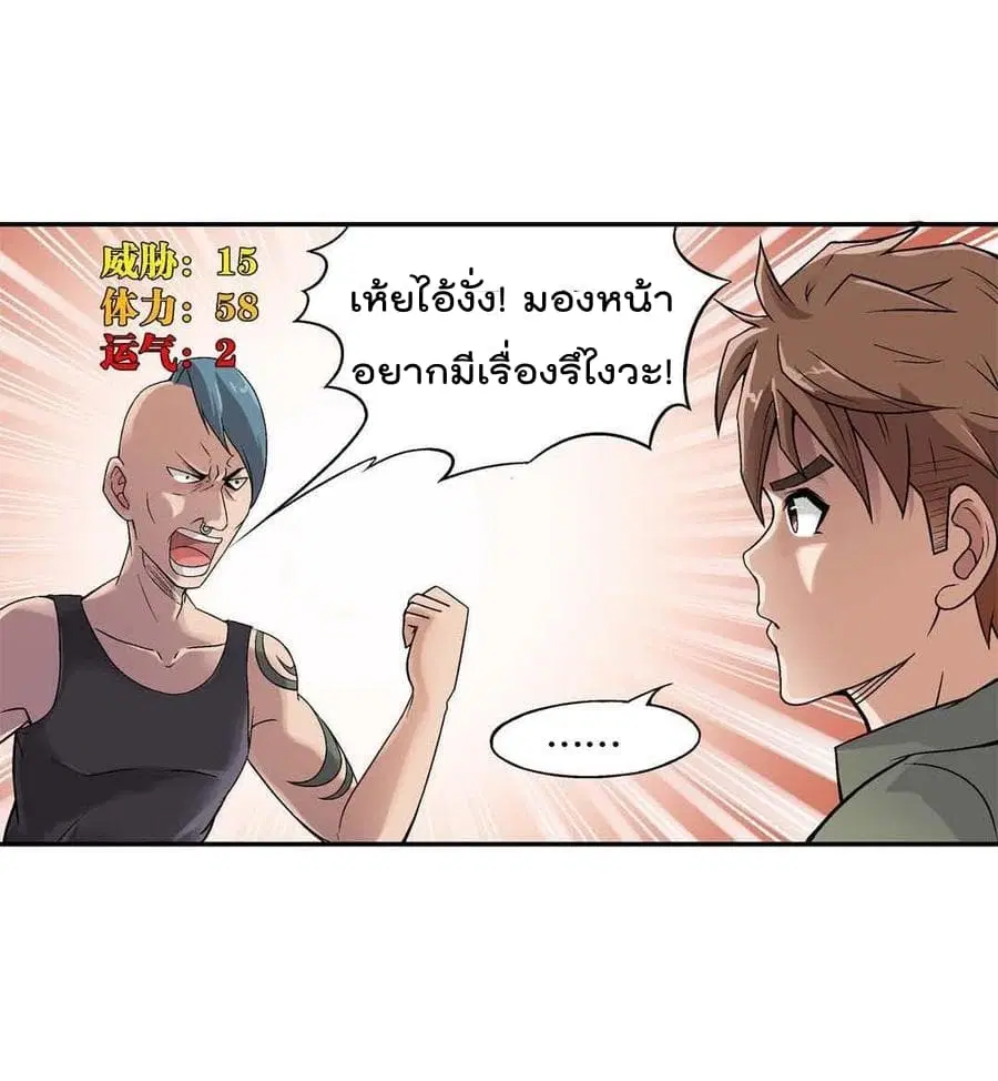 Luck Control ตอนที่ 12 หน้า 3