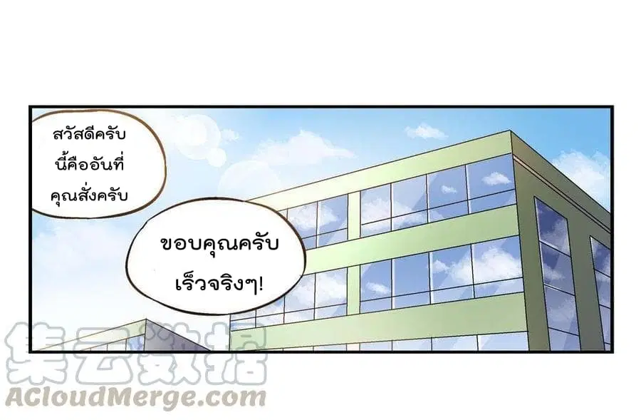 Luck Control ตอนที่ 14 หน้า 2
