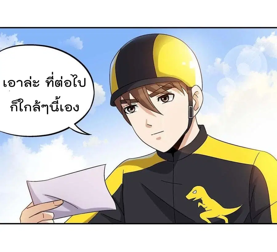 Luck Control ตอนที่ 14 หน้า 3