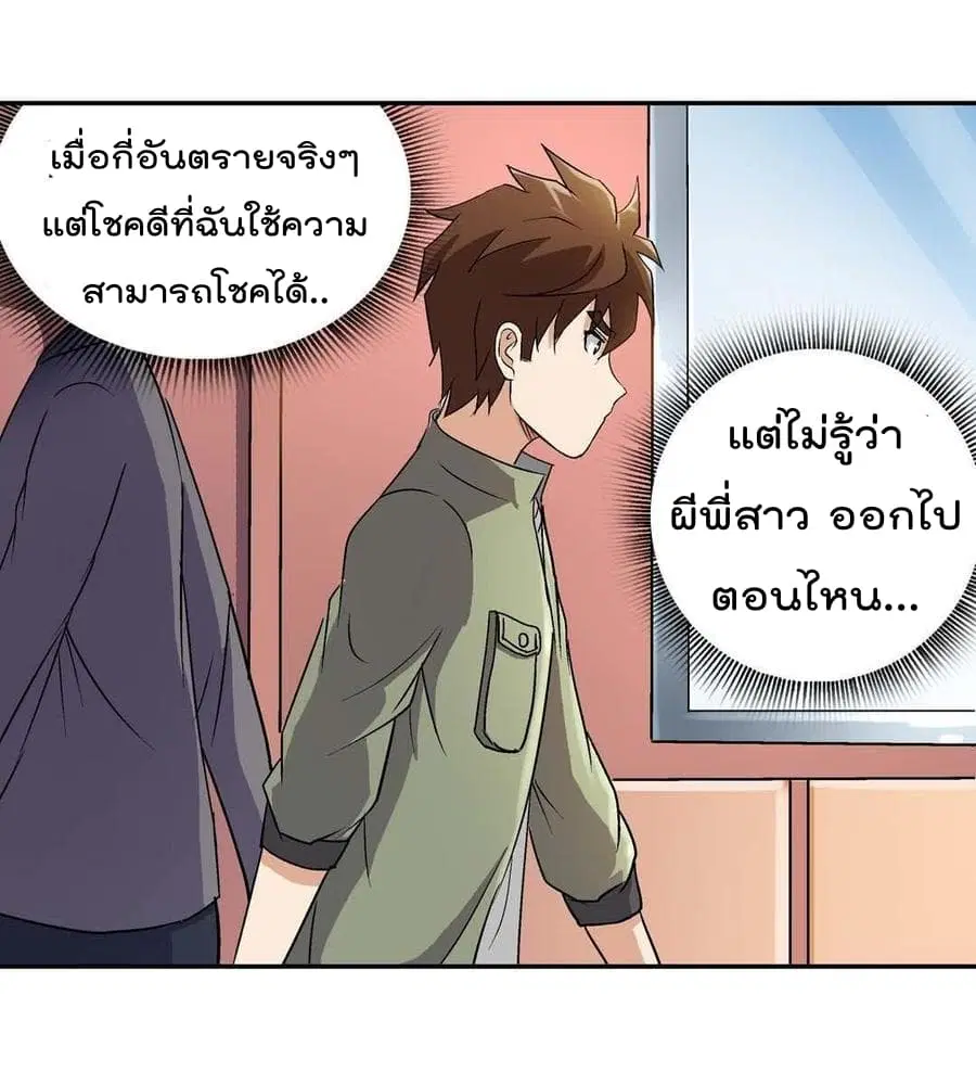 Luck Control ตอนที่ 21 หน้า 3