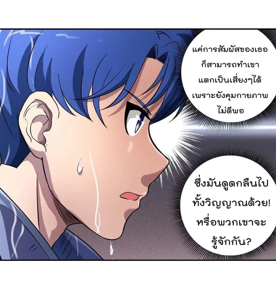 Luck Control ตอนที่ 25 หน้า 3