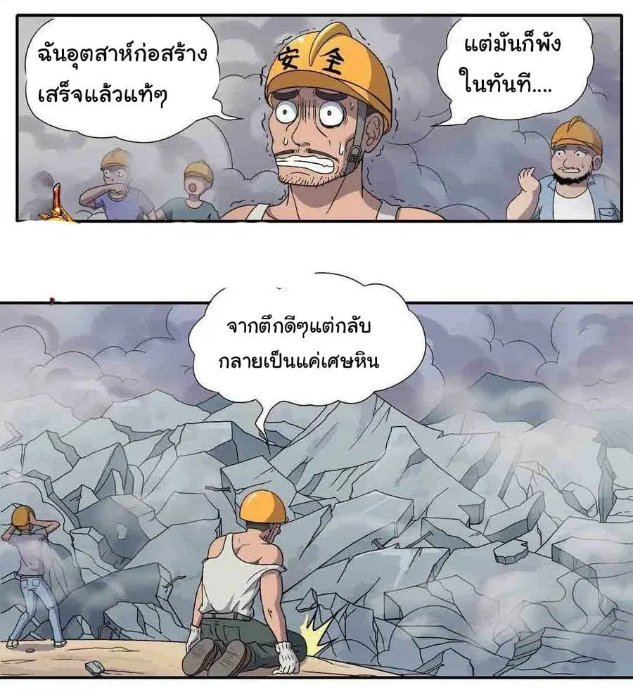 Luck Control ตอนที่ 3 หน้า 2