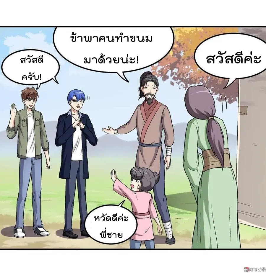 Luck Control ตอนที่ 32 หน้า 3