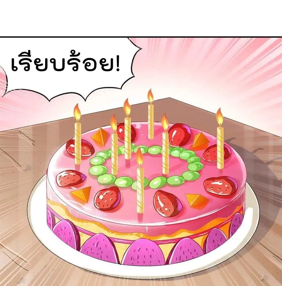 Luck Control ตอนที่ 33 หน้า 3
