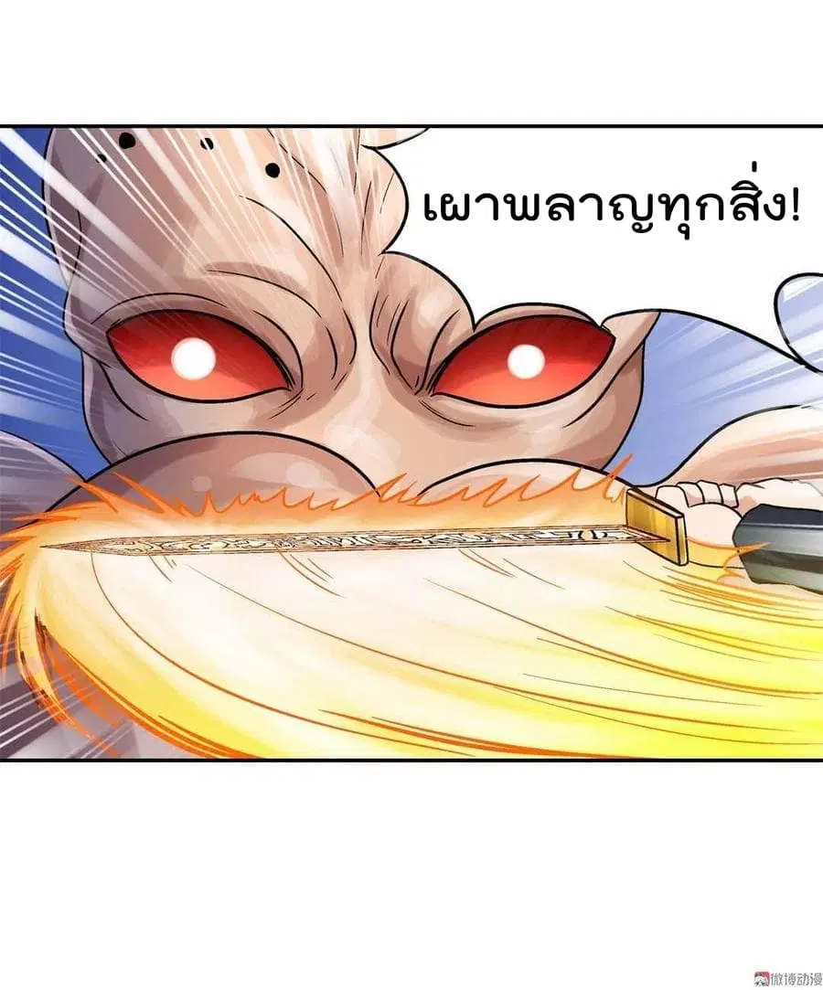 Luck Control ตอนที่ 36 หน้า 3