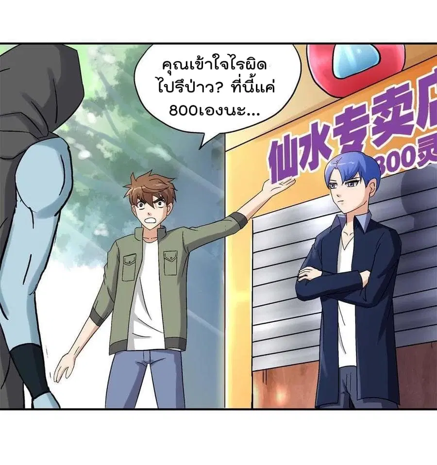 Luck Control ตอนที่ 39 หน้า 3
