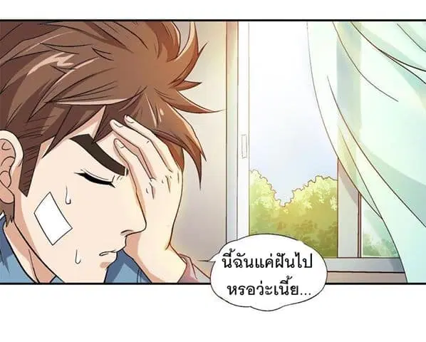 Luck Control ตอนที่ 4 หน้า 3