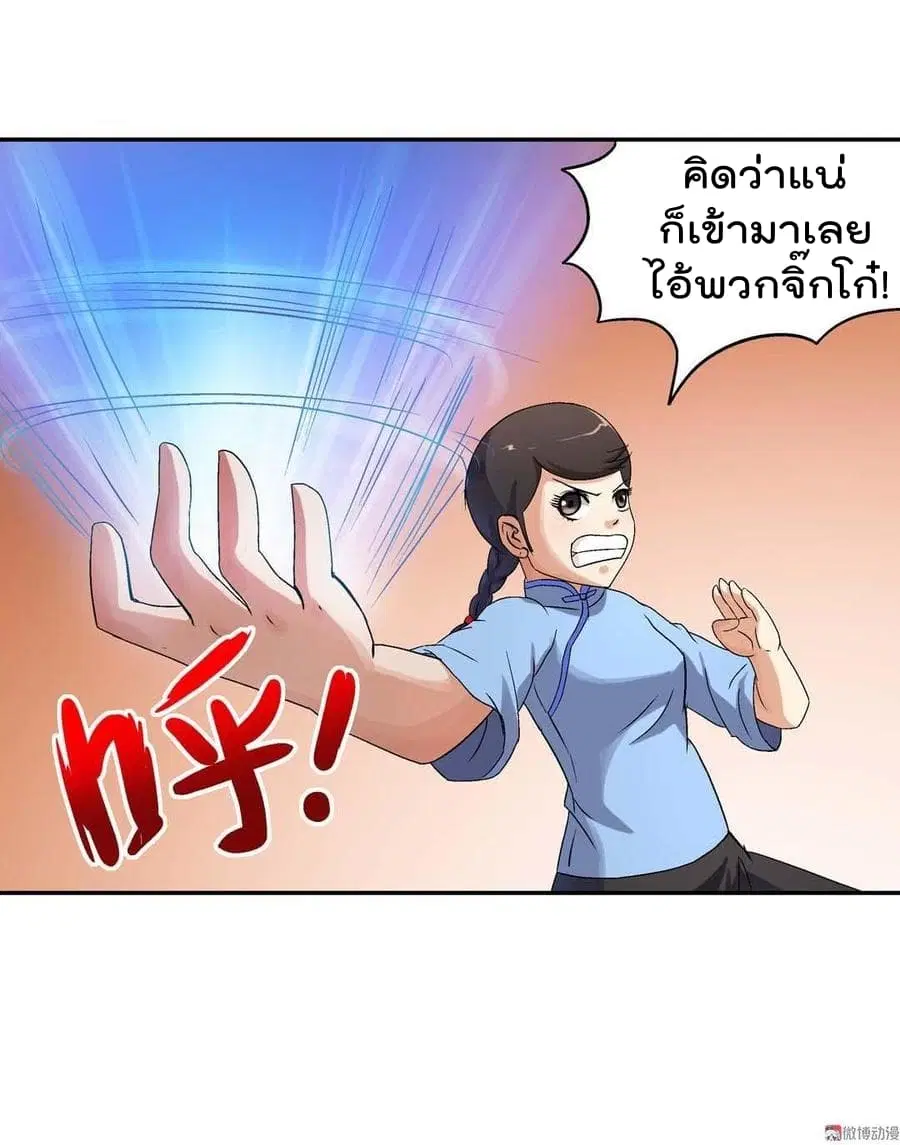 Luck Control ตอนที่ 43 หน้า 3