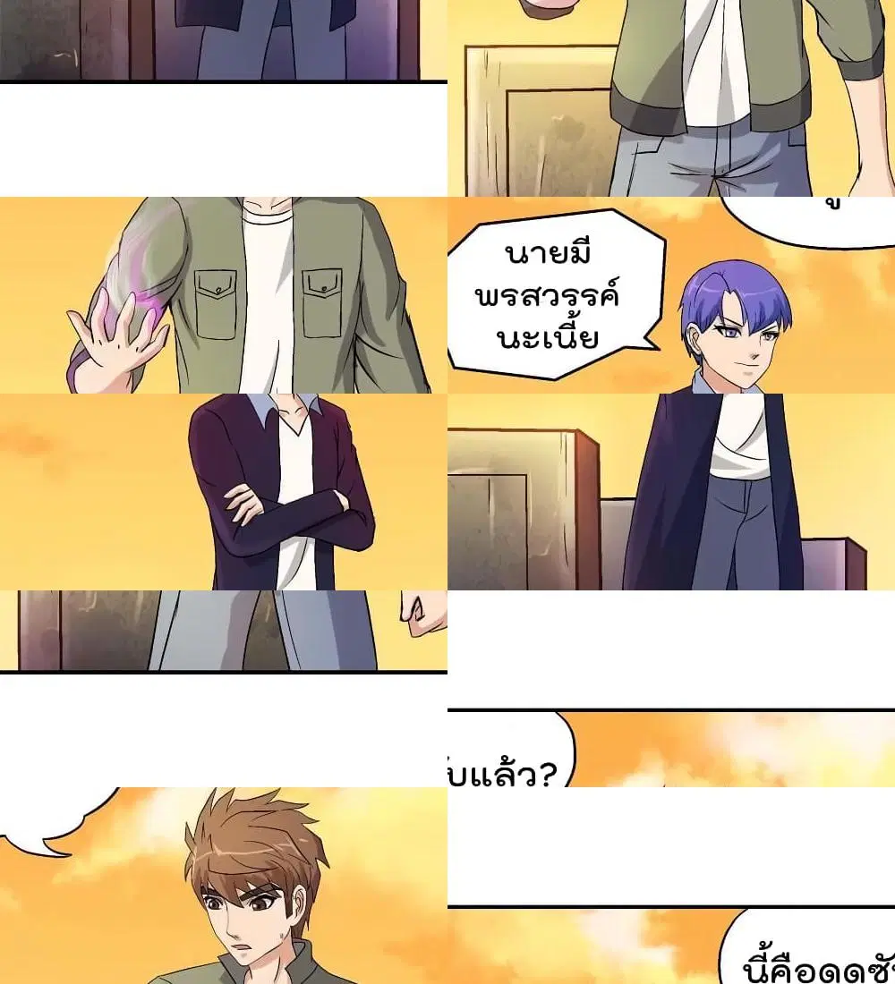 Luck Control ตอนที่ 48 หน้า 3