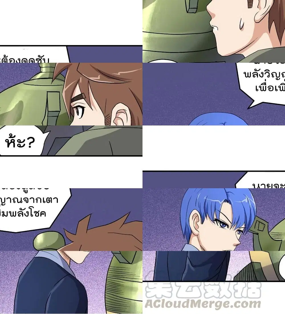 Luck Control ตอนที่ 49 หน้า 2