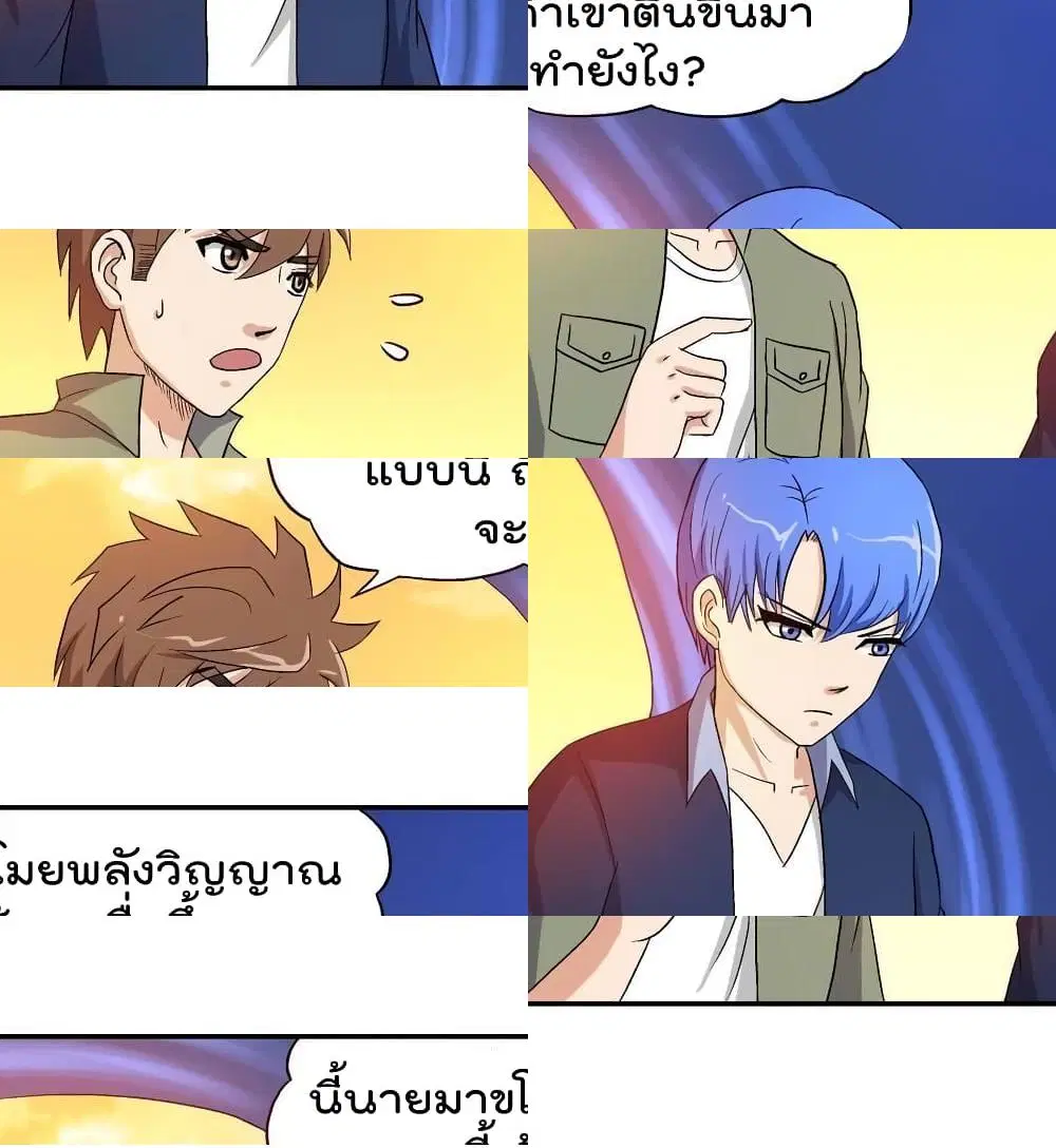 Luck Control ตอนที่ 49 หน้า 3