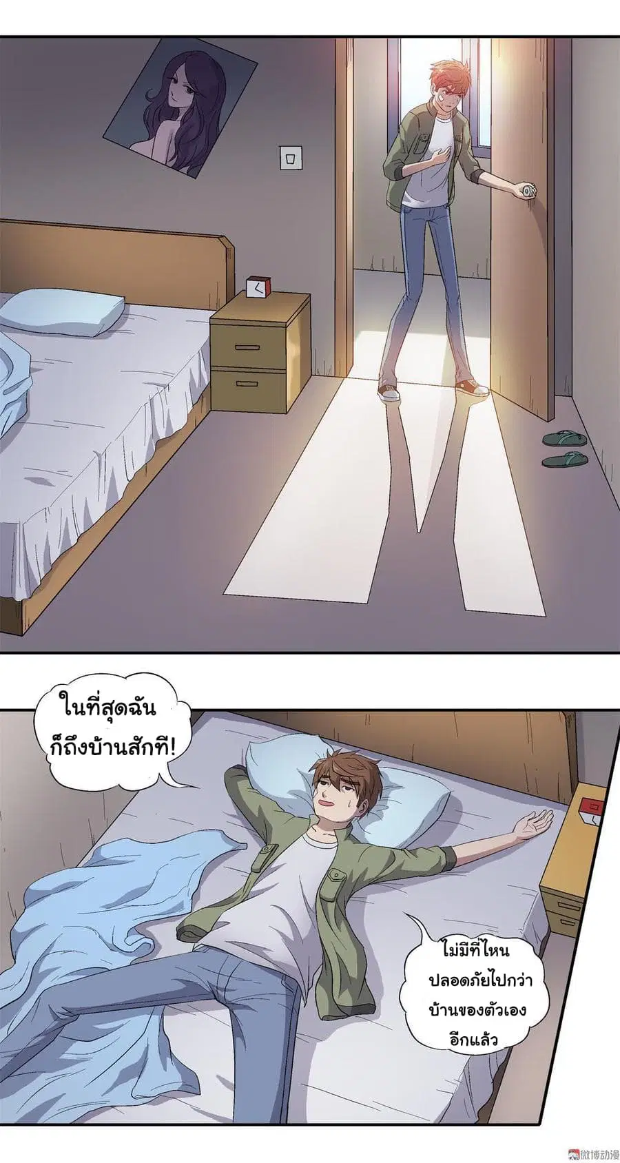 Luck Control ตอนที่ 5 หน้า 3