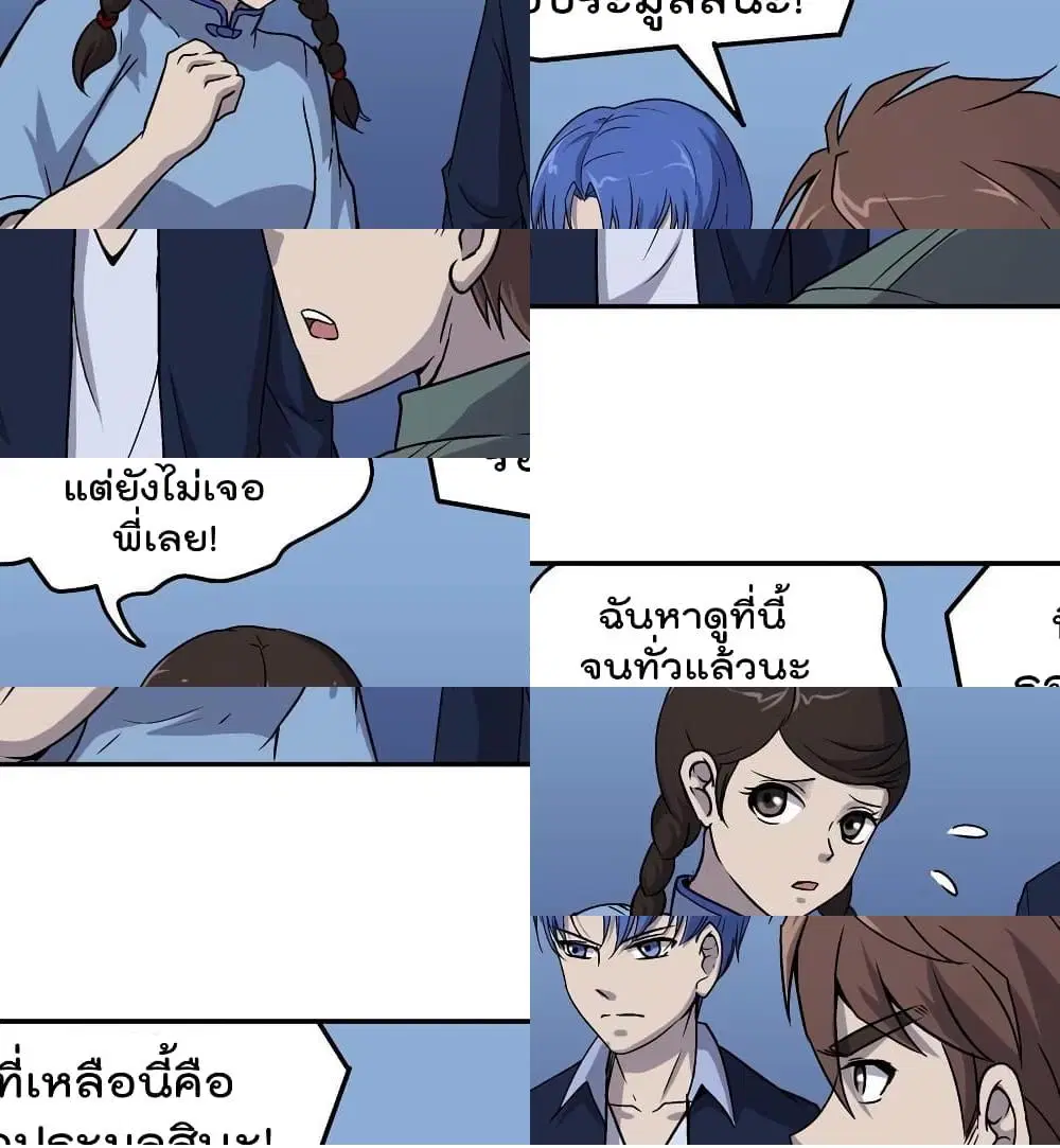 Luck Control ตอนที่ 52 หน้า 3