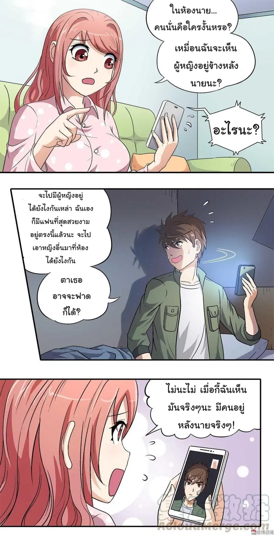 Luck Control ตอนที่ 6 หน้า 2
