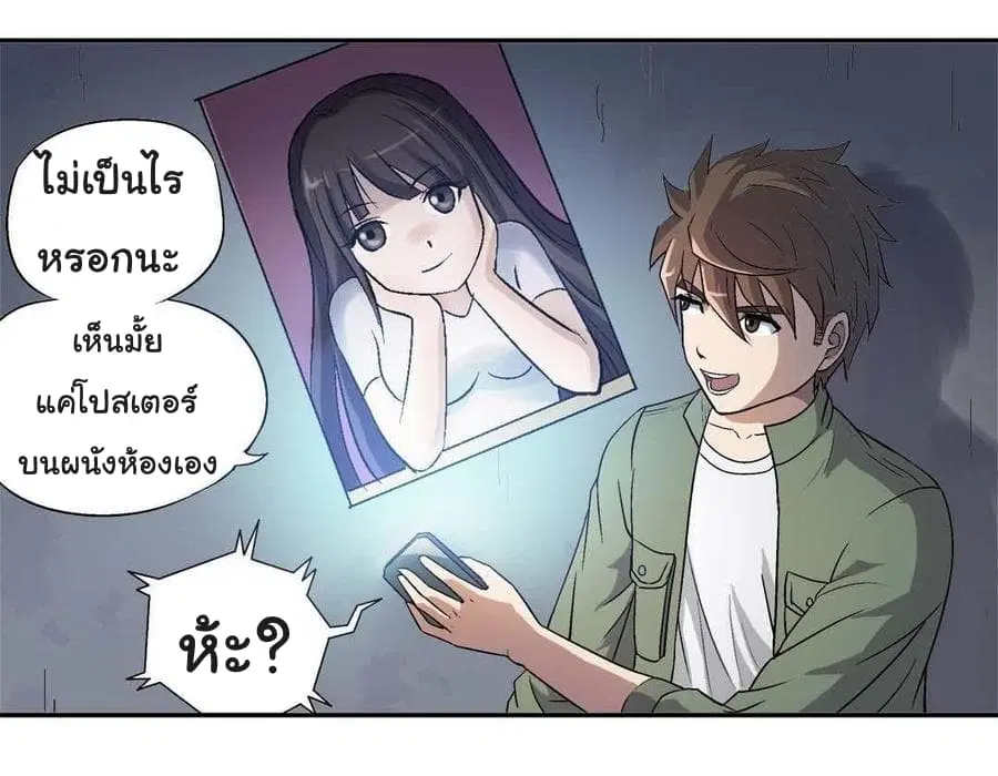 Luck Control ตอนที่ 6 หน้า 3