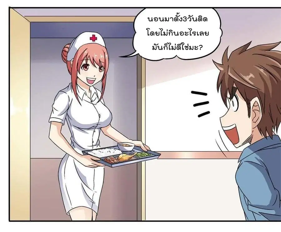 Luck Control ตอนที่ 8 หน้า 3