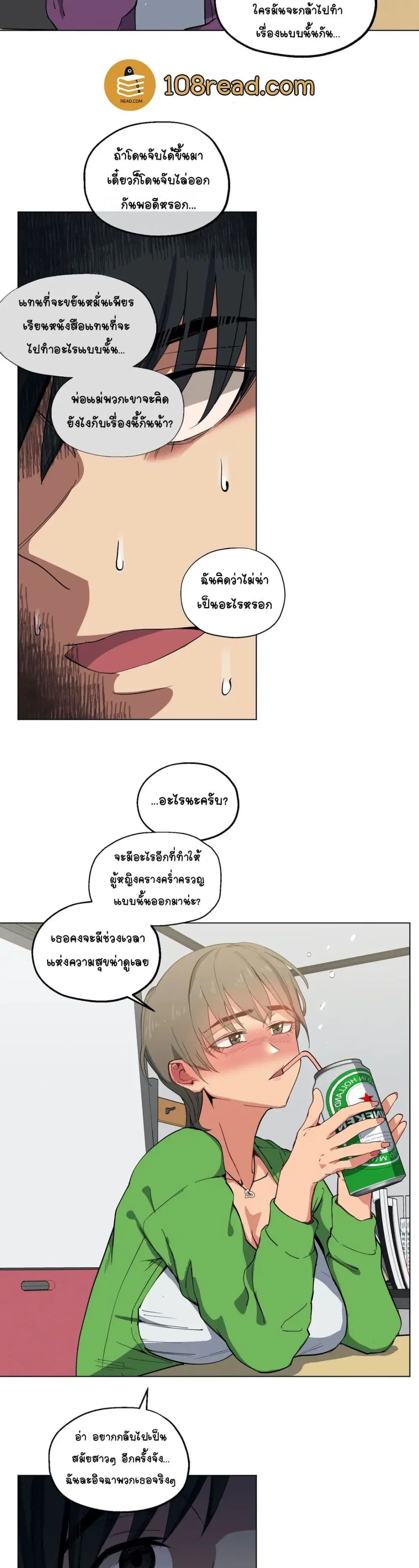 Lucky Guy ตอนที่ 11 หน้า 3