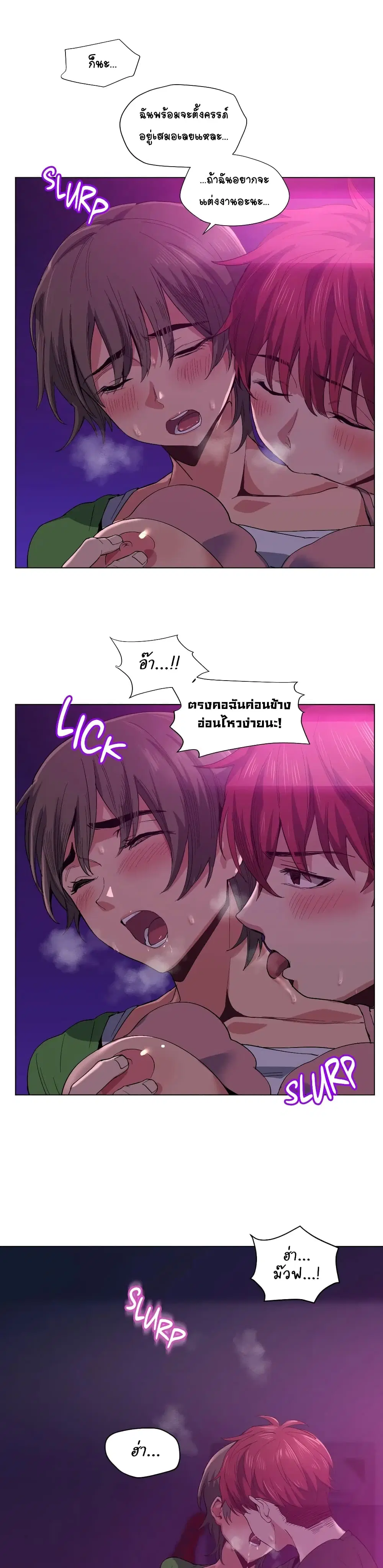 Lucky Guy ตอนที่ 13 หน้า 3