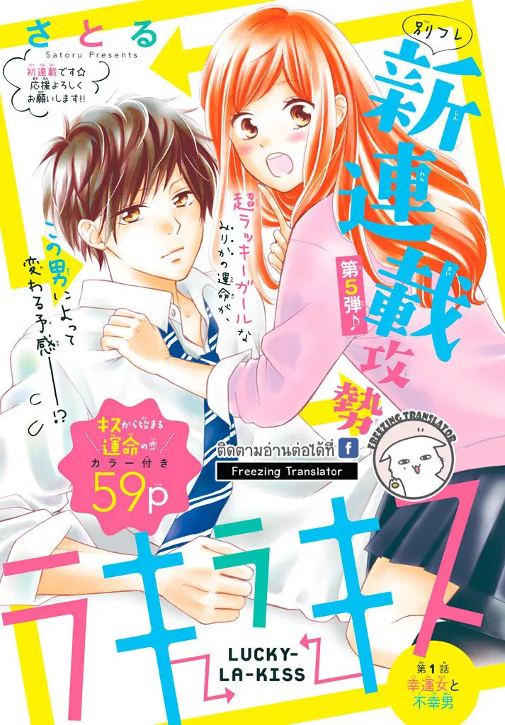 Lucky-La-Kiss ตอนที่ 1 หน้า 2
