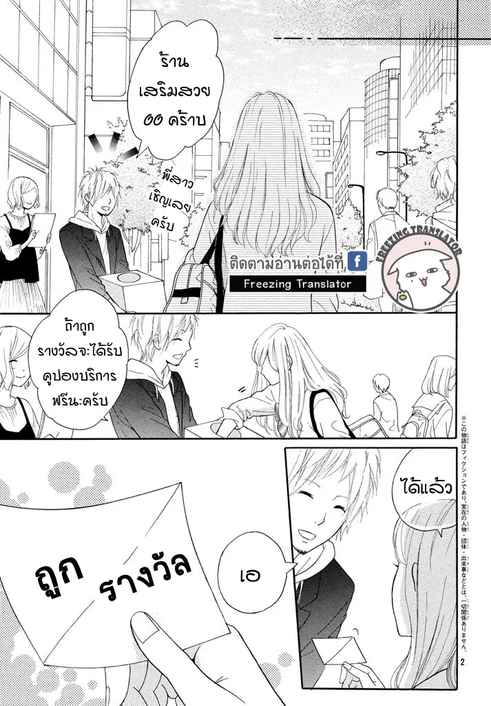 Lucky-La-Kiss ตอนที่ 1 หน้า 3