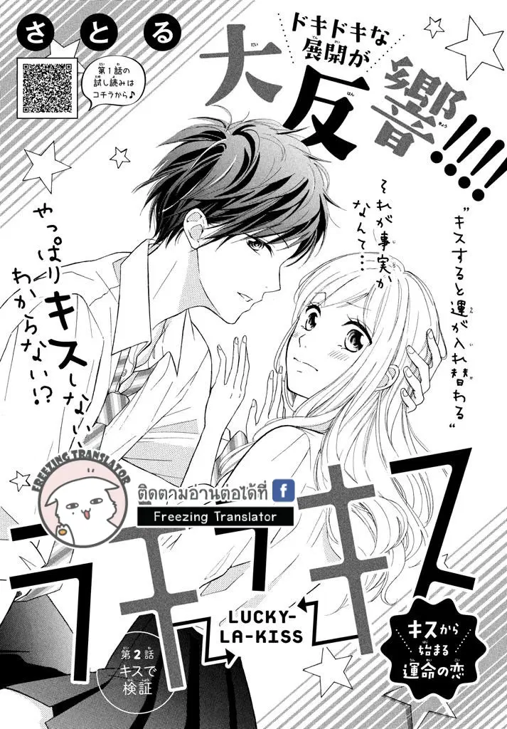 Lucky-La-Kiss ตอนที่ 2 หน้า 1