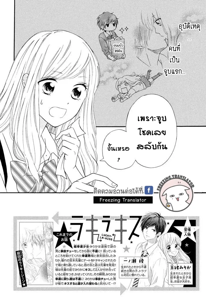 Lucky-La-Kiss ตอนที่ 2 หน้า 2