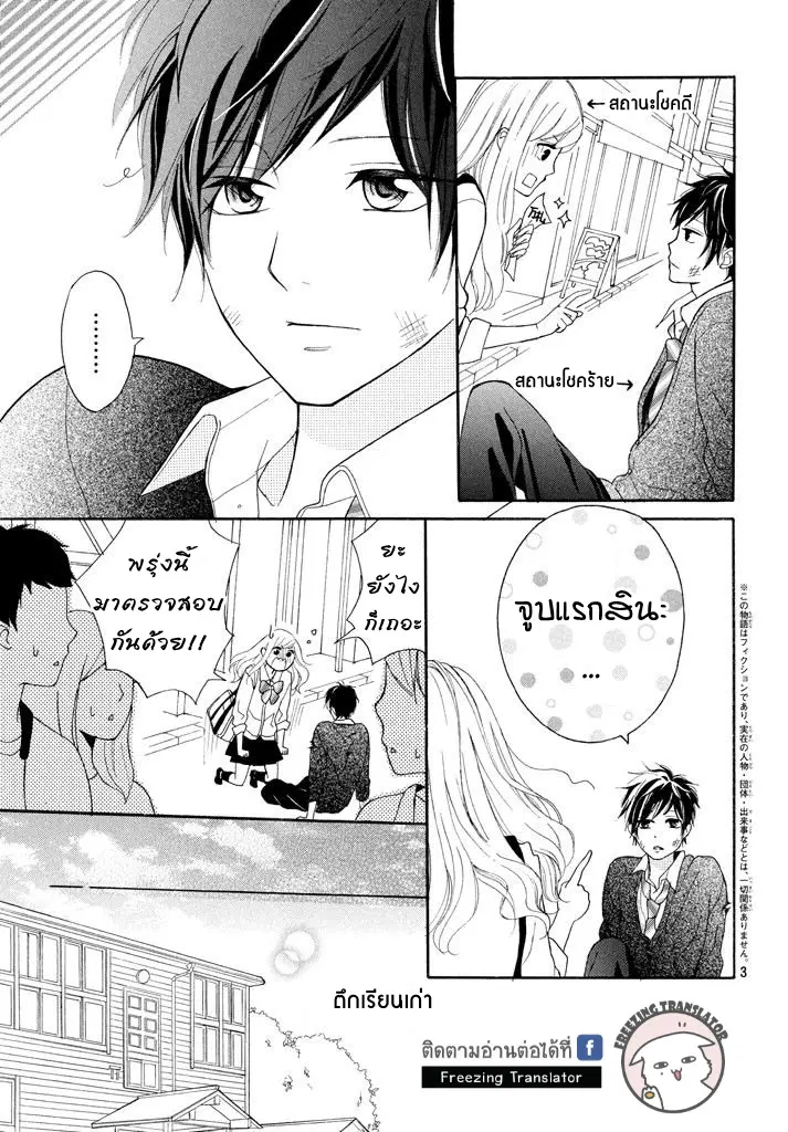 Lucky-La-Kiss ตอนที่ 2 หน้า 3