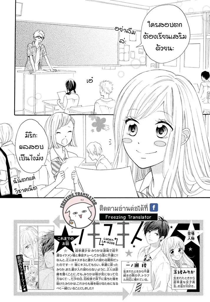 Lucky-La-Kiss ตอนที่ 3 หน้า 2