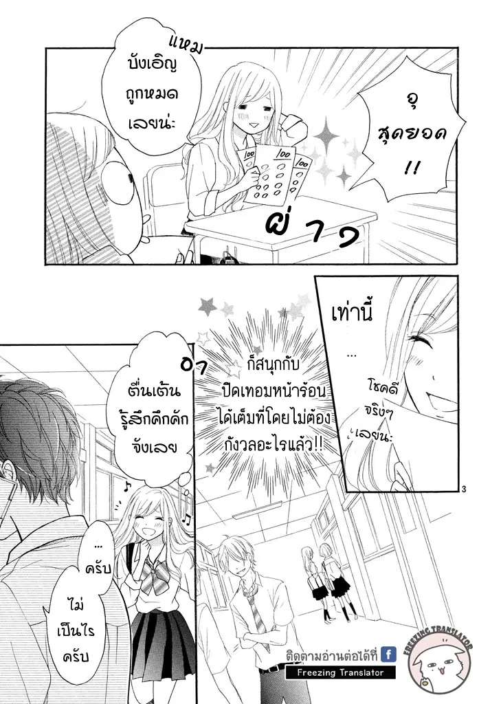Lucky-La-Kiss ตอนที่ 3 หน้า 3