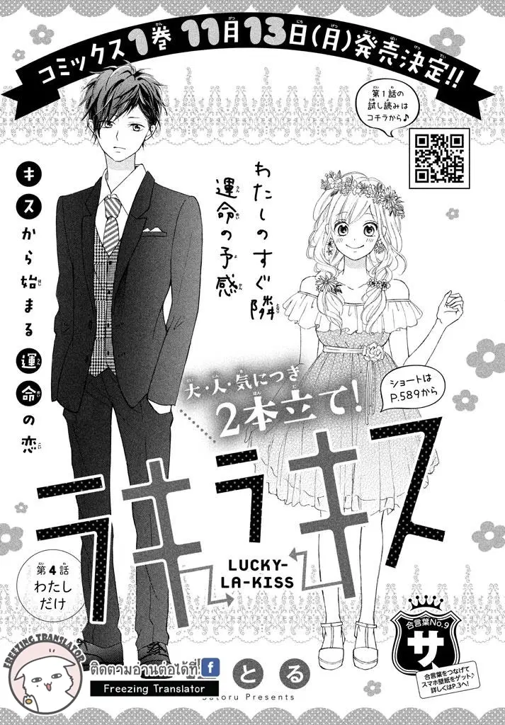 Lucky-La-Kiss ตอนที่ 4 หน้า 1