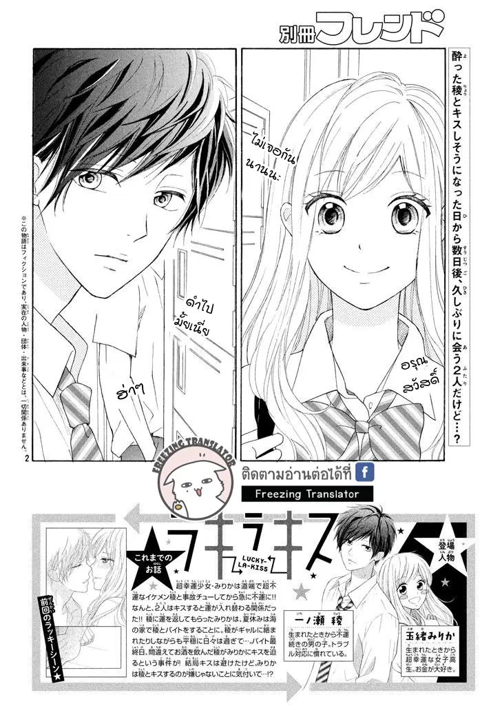 Lucky-La-Kiss ตอนที่ 4 หน้า 2