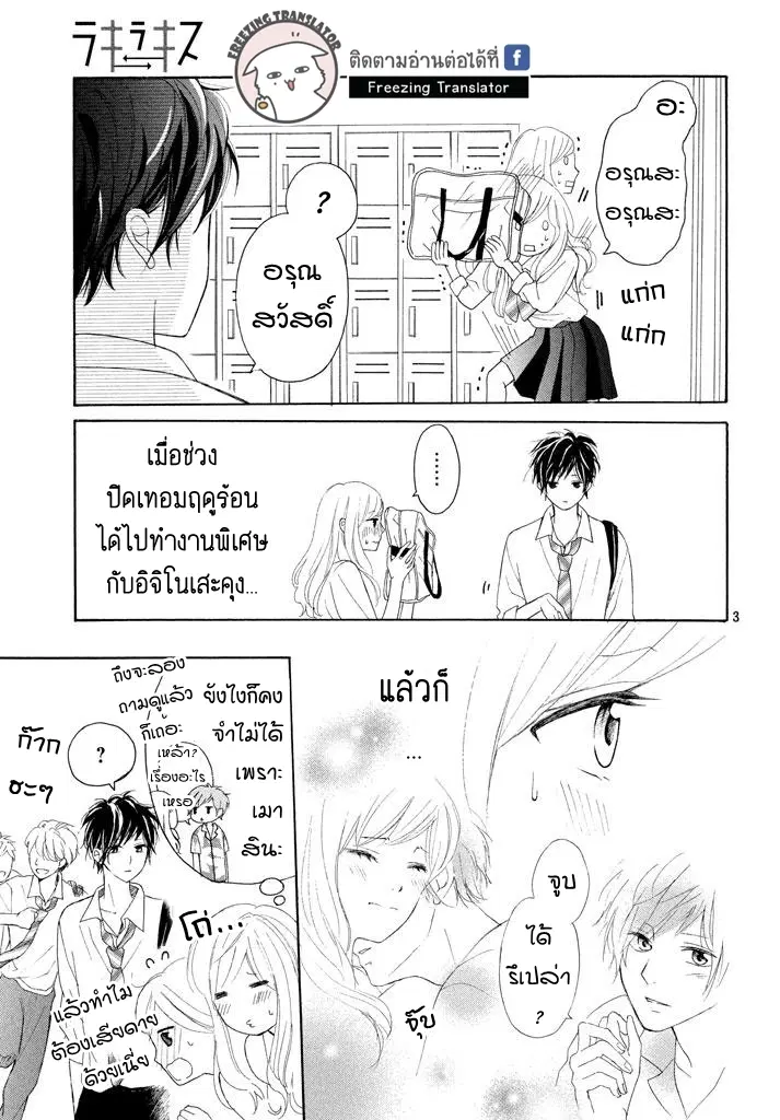 Lucky-La-Kiss ตอนที่ 4 หน้า 3